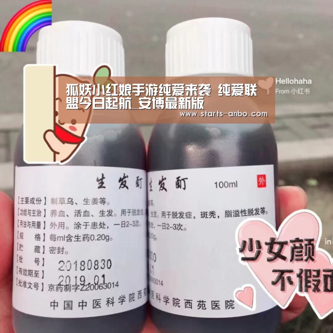 狐妖小红娘手游纯爱来袭 纯爱联盟今日起航_安博最新版(图1) 安博最新版