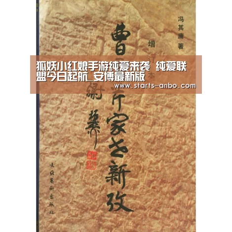 狐妖小红娘手游纯爱来袭 纯爱联盟今日起航_安博最新版(图4) 安博最新版