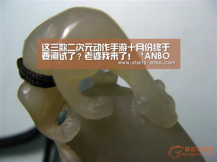 这三款二次元动作手游十月份终于要测试了?老婆我来了!‘ANBO体育APP下载’(图1) 安博最新版