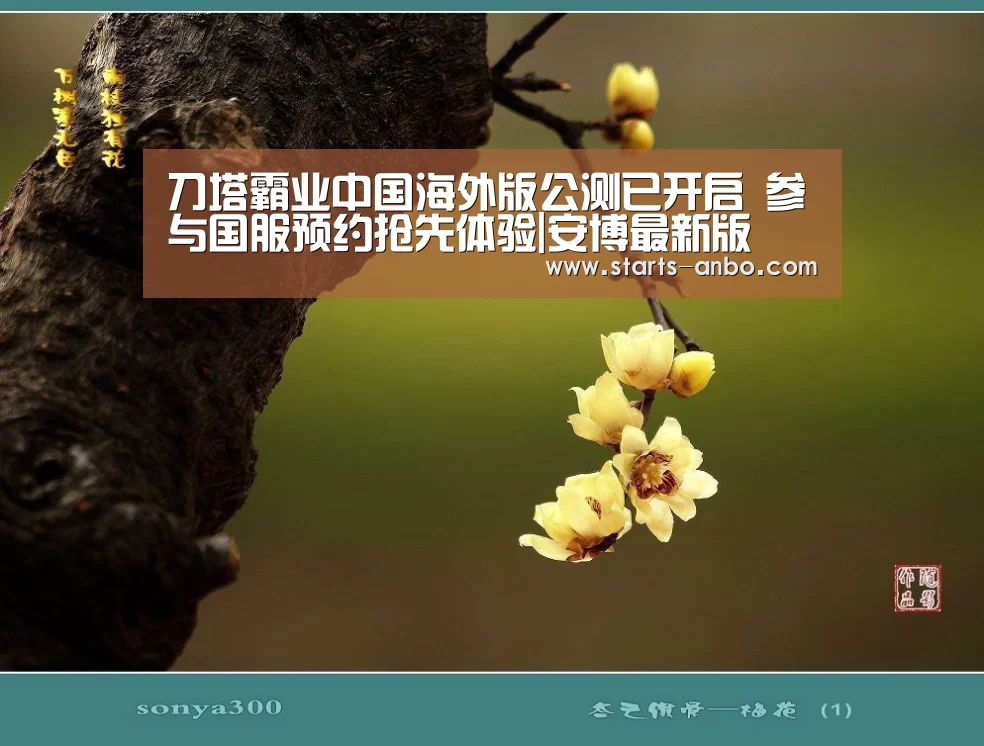 刀塔霸业中国海外版公测已开启 参与国服预约抢先体验|安博最新版(图1) ANBO体育APP下载